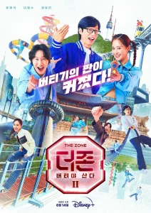 The Zone:坚持才能活下去第二季