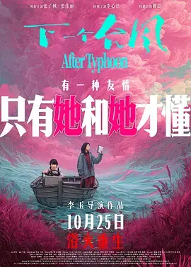 《下一个台风》全集高清完整版在线观看与剧情解析