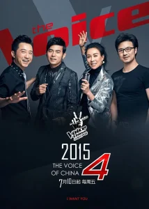 中国好声音第四季