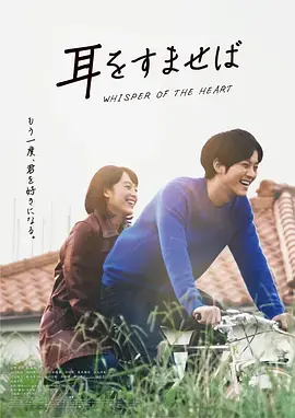 《侧耳倾听2022[电影解说]》全集高清完整版在线观看与剧情解析