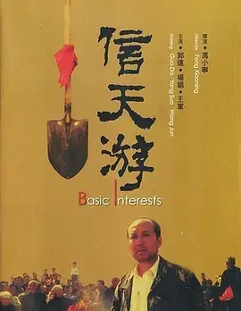 《信天游[电影解说]》全集高清完整版在线观看与剧情解析