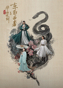 《华山论剑·东邪西毒》全集高清完整版在线观看与剧情解析