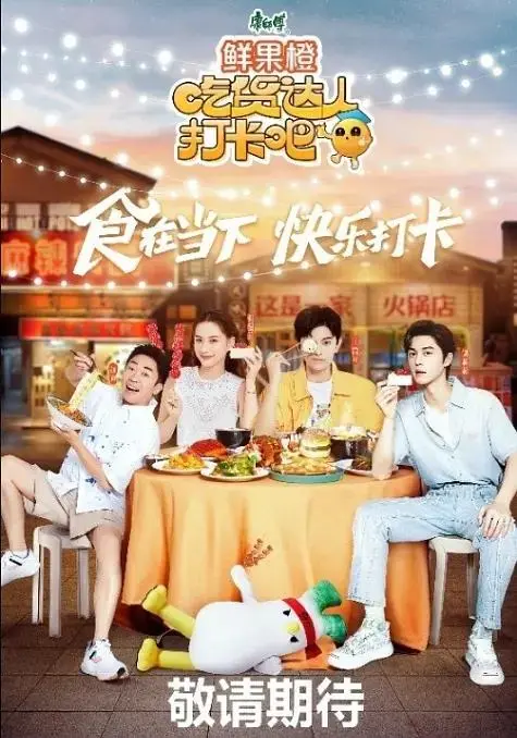 《吃货达人打卡吧》全集高清完整版在线观看与剧情解析