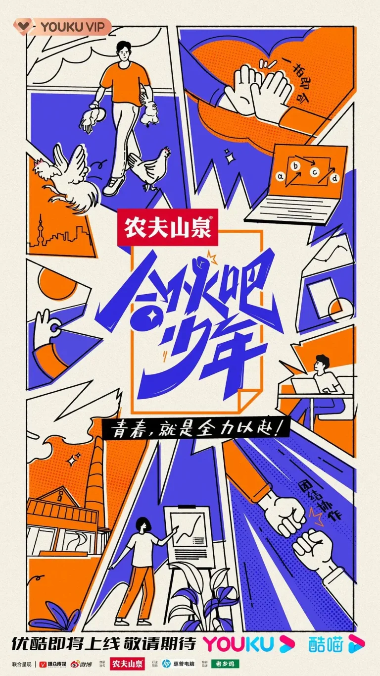 《合伙吧少年》全集高清完整版在线观看与剧情解析