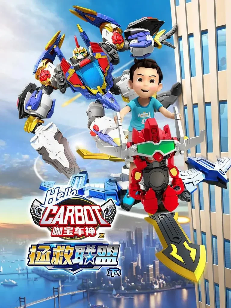 《咖宝车神之拯救联盟(下)》全集高清完整版在线观看与剧情解析