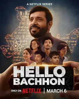 《哈啰,孩子们》全集高清完整版在线观看与剧情解析