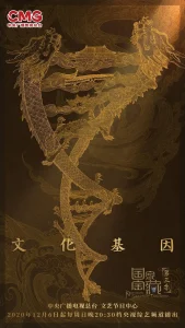 国家宝藏第三季