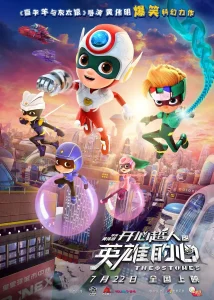 开心超人之英雄的心