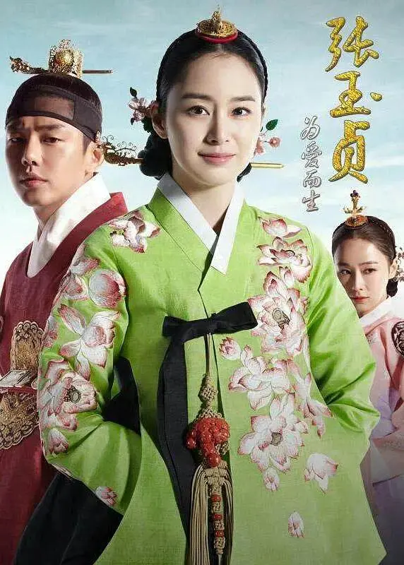 《张玉贞，为爱而生》全集高清完整版在线观看与剧情解析