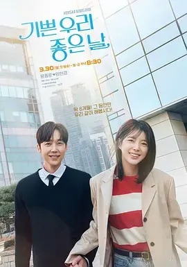 《我们愉快的好日子》全集高清完整版在线观看与剧情解析