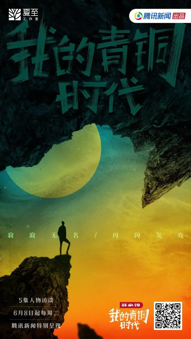 《我的青铜时代》全集高清完整版在线观看与剧情解析