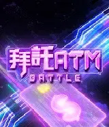 《拜托ATM》全集高清完整版在线观看与剧情解析