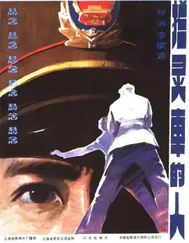 《拦灵车的人[电影解说]》全集高清完整版在线观看与剧情解析