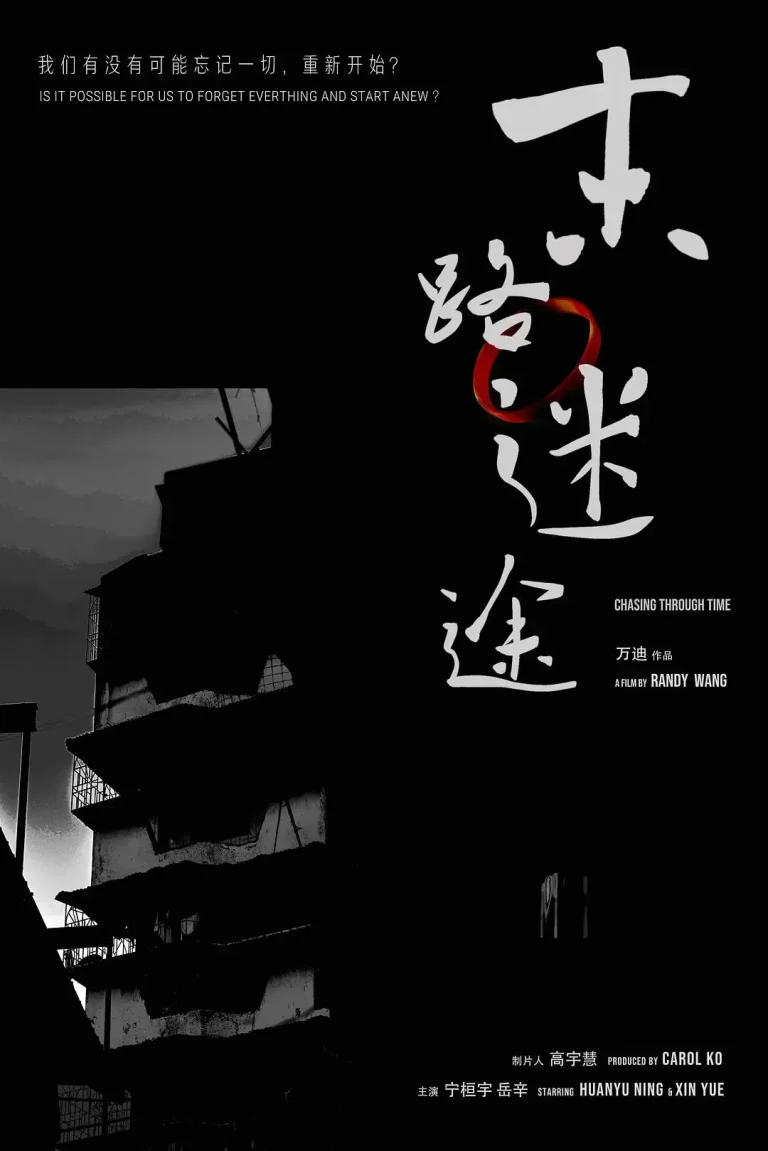 《末路迷途》全集高清完整版在线观看与剧情解析