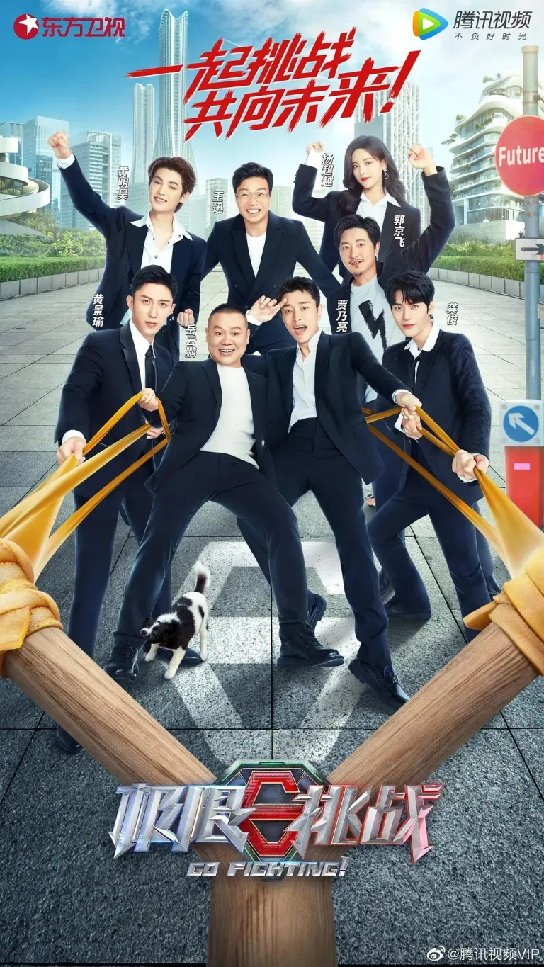 《极限挑战第八季》全集高清完整版在线观看与剧情解析