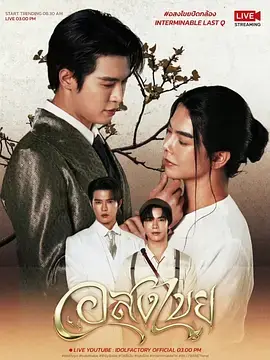 《永恒2025》全集高清完整版在线观看与剧情解析