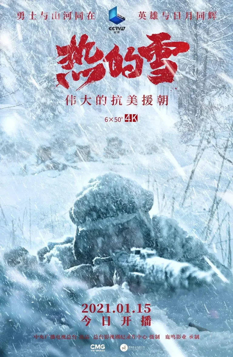 《热的雪》全集高清完整版在线观看与剧情解析