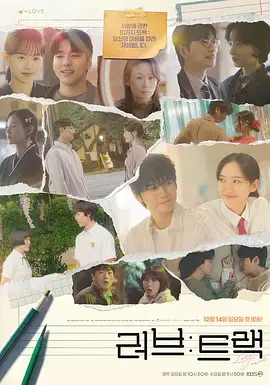 《爱：曲目》全集高清完整版在线观看与剧情解析