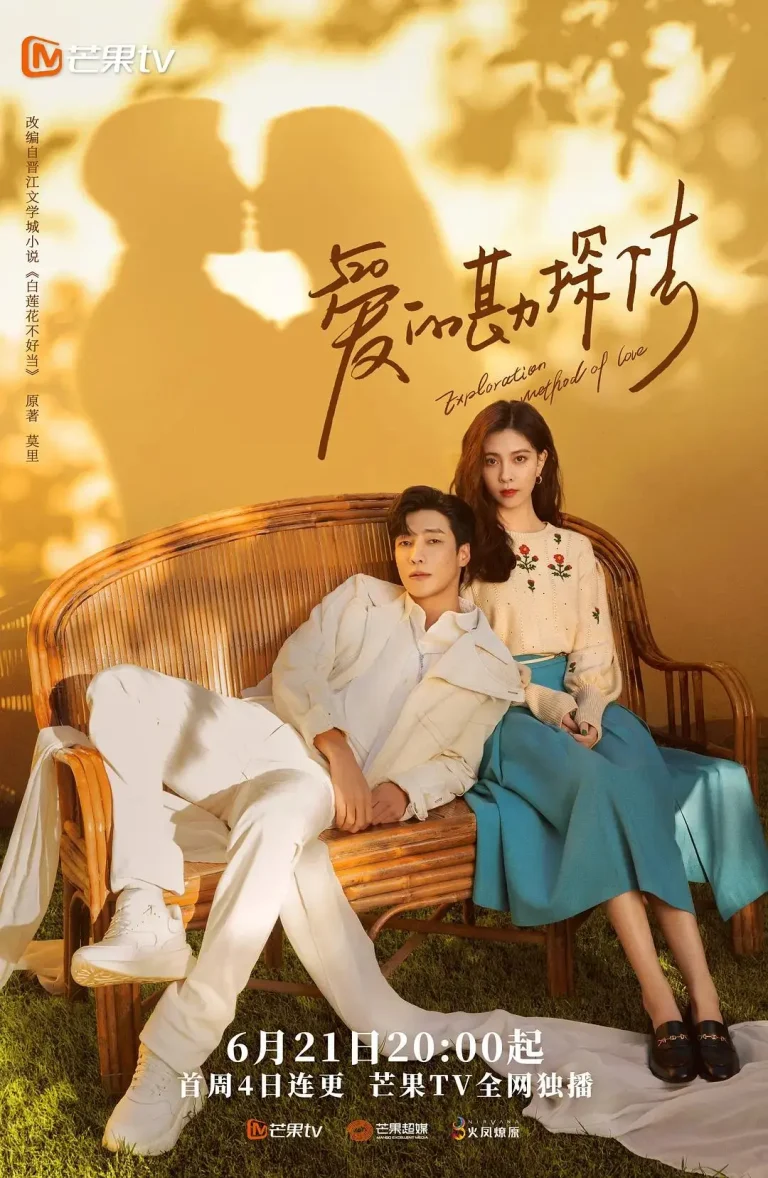 《爱的勘探法》全集高清完整版在线观看与剧情解析