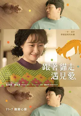 《猫吻：当你打开心扉的那一瞬间》全集高清完整版在线观看与剧情解析