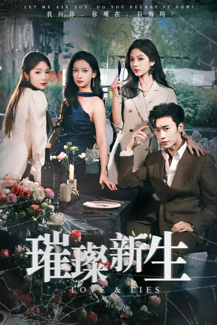 《璀璨新生》全集高清完整版在线观看与剧情解析