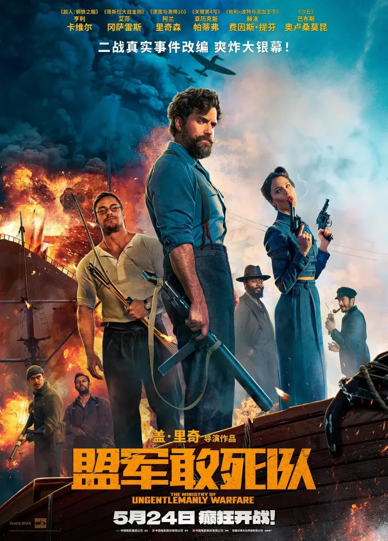 《盟军敢死队[电影解说]》全集高清完整版在线观看与剧情解析