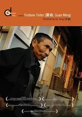 《算命[电影解说]》全集高清完整版在线观看与剧情解析