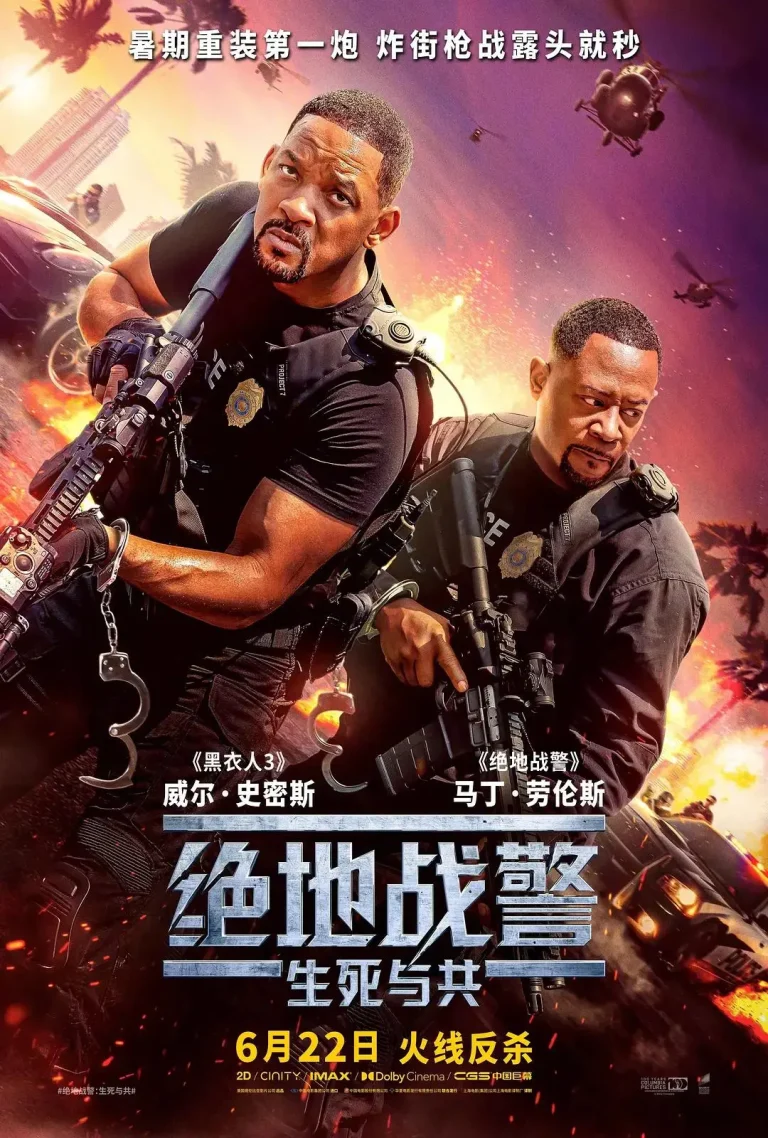 《绝地战警：生死与共》全集高清完整版在线观看与剧情解析