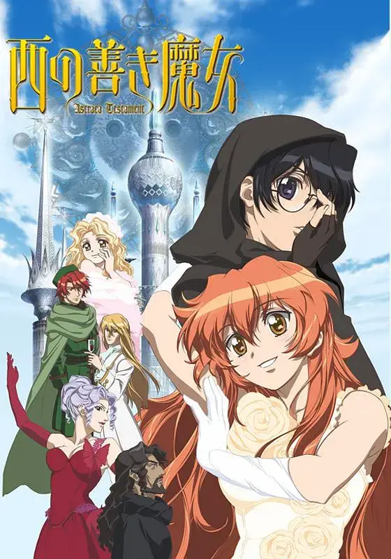 《西方善魔女》全集高清完整版在线观看与剧情解析