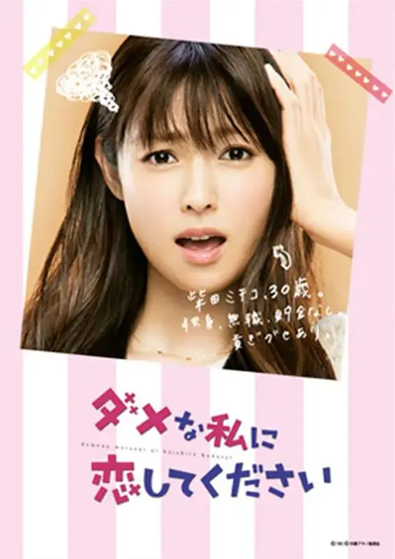 《请和这个没用的我谈恋爱》全集高清完整版在线观看与剧情解析