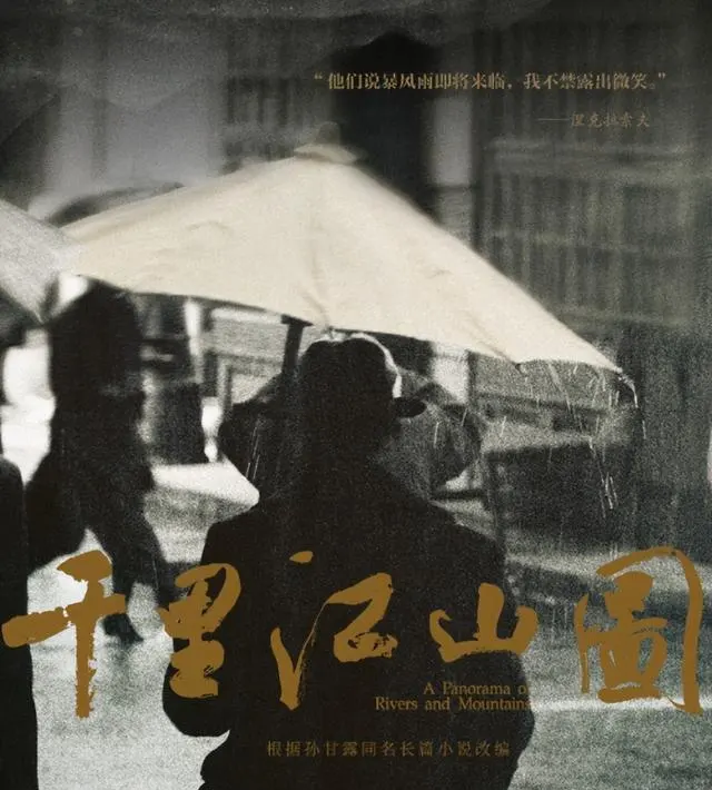 《千里江山图》杀青发布首支预告，张若昀饰陈千里开启1933年上海谍战 相关图片