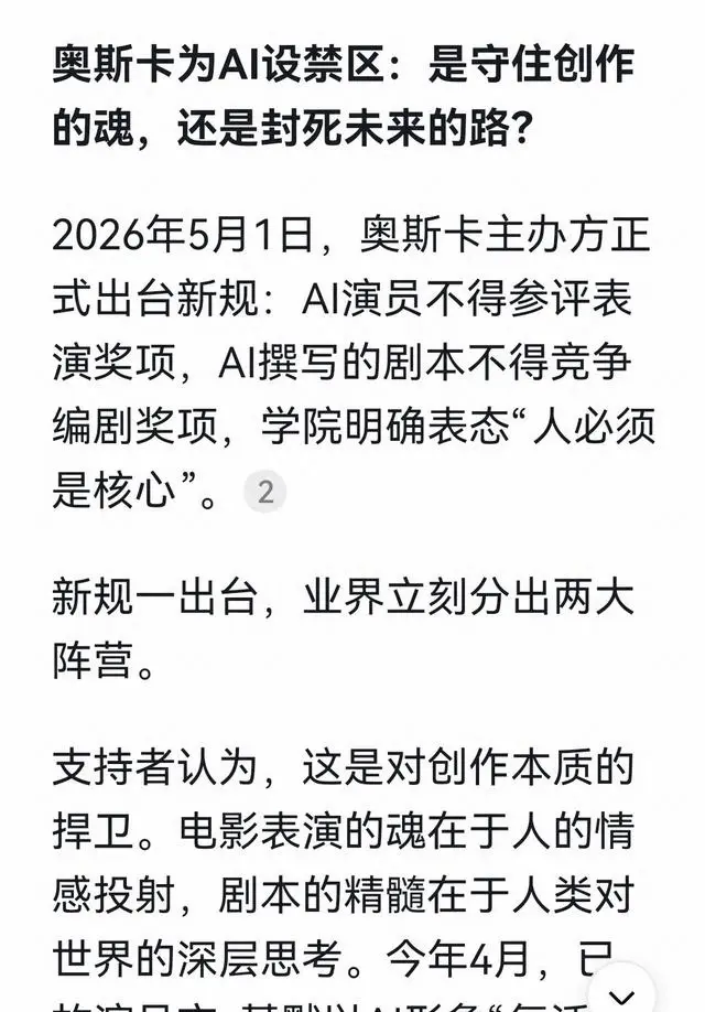 奥斯卡2026年新规：AI演员禁参演奖，AI剧本不得竞逐编剧奖 现场图