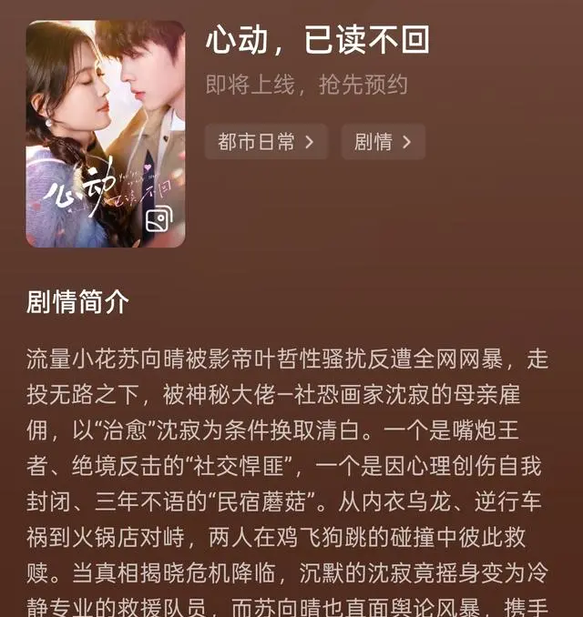 卡戎翟一莹二搭新剧《心动，已读不回》定档5月9日 细节速览