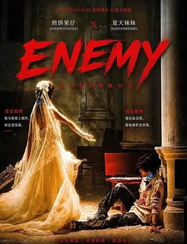 《Enemy》五一档爆火18亿播放，煎饼果仔与夏天妹妹凭民国殉国戏出圈 现场图
