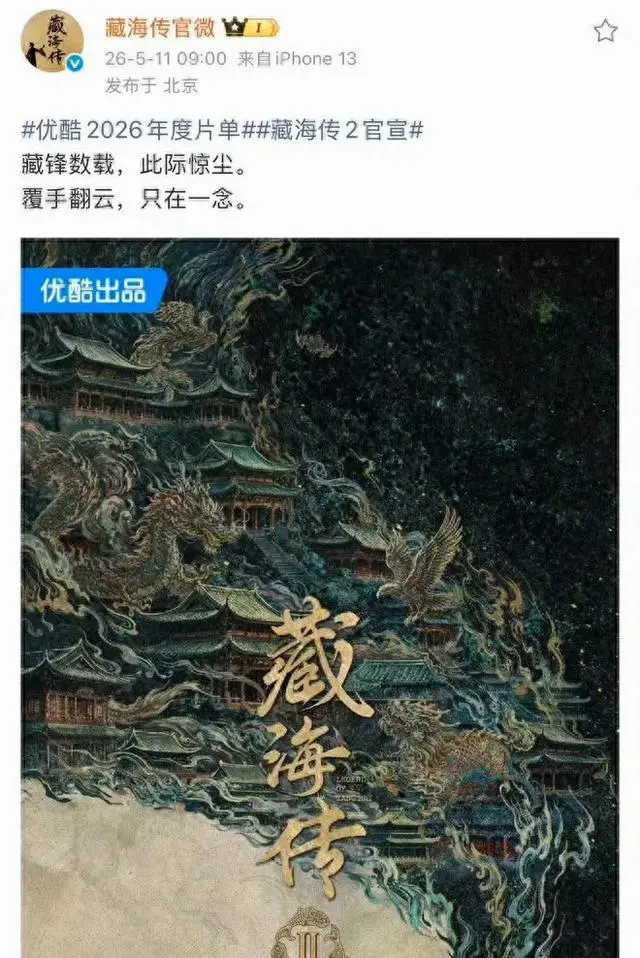 《藏海传》第二季正式官宣,郑晓龙执导、肖战主演原班回归 现场图 《藏海传》第二季正式官宣,郑晓龙执导、肖战主演原班回归 现场图