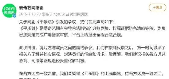 李欣泽杜雨宸发律师函拒播《平乐赋》，爱奇艺暂缓上线 现场图