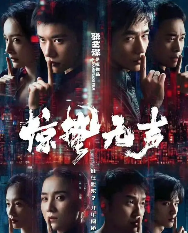 《惊蛰无声》赤水露天放映，国家安全题材新片公益展映 现场图