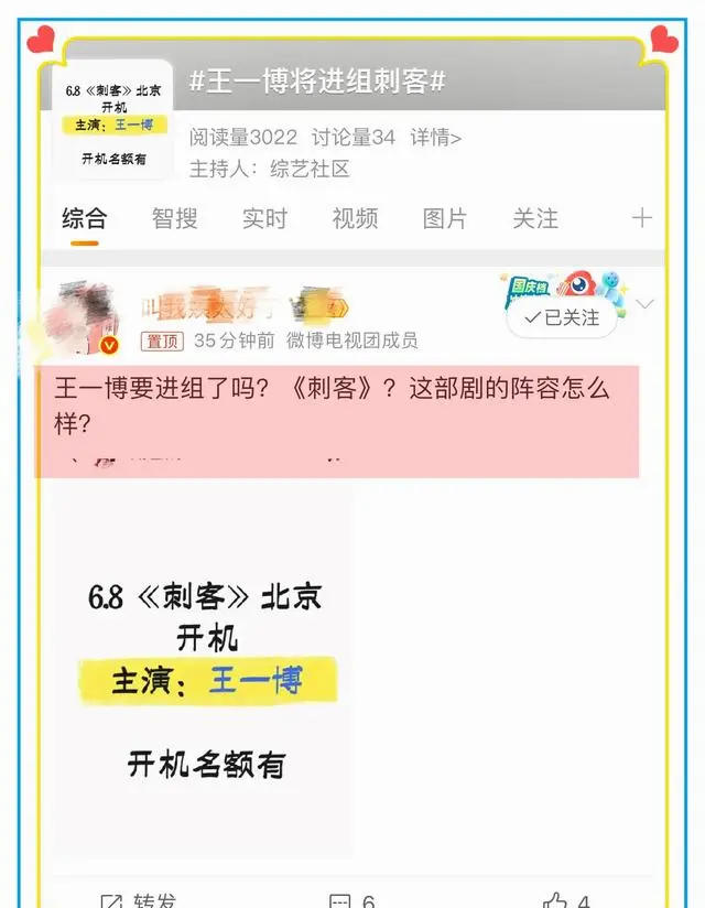 王一博或将主演程耳新片《刺客》开机待确认 相关图片