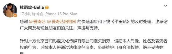 李欣泽杜雨宸发律师函拒播《平乐赋》，爱奇艺暂缓上线 相关图片