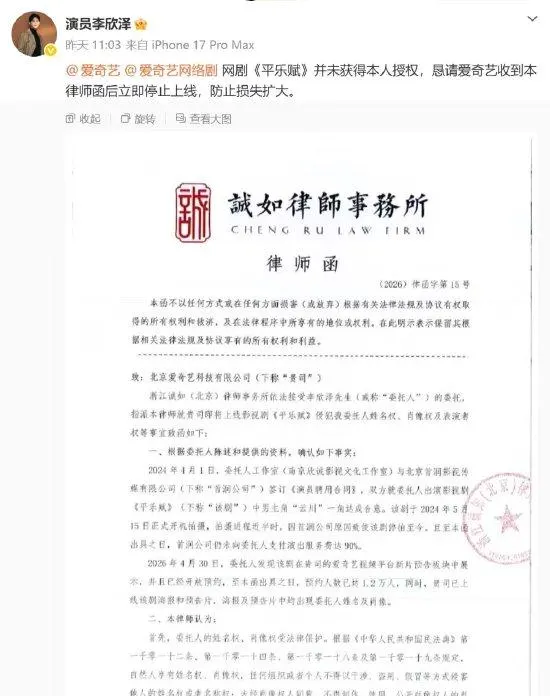 李欣泽杜雨宸发律师函拒播《平乐赋》，爱奇艺暂缓上线 细节速览