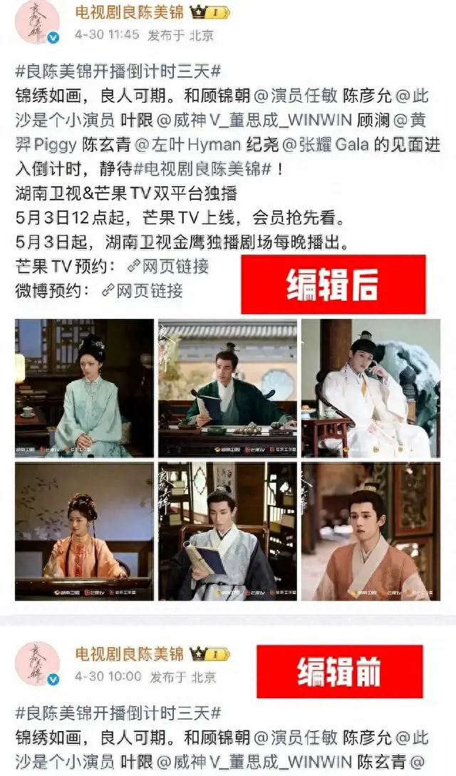 黄弈《良陈美锦》宣传遇冷引争议，剧方删博补拍特辑 现场图