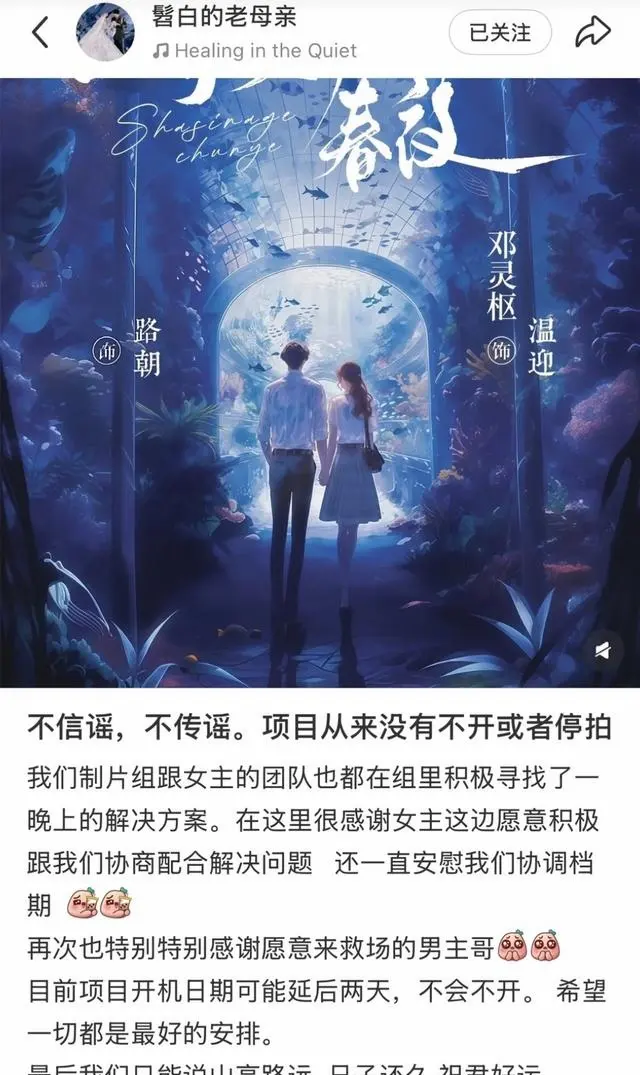 短剧男主邓灵枢开机前失联 被曝因剧本问题拒进组 细节速览