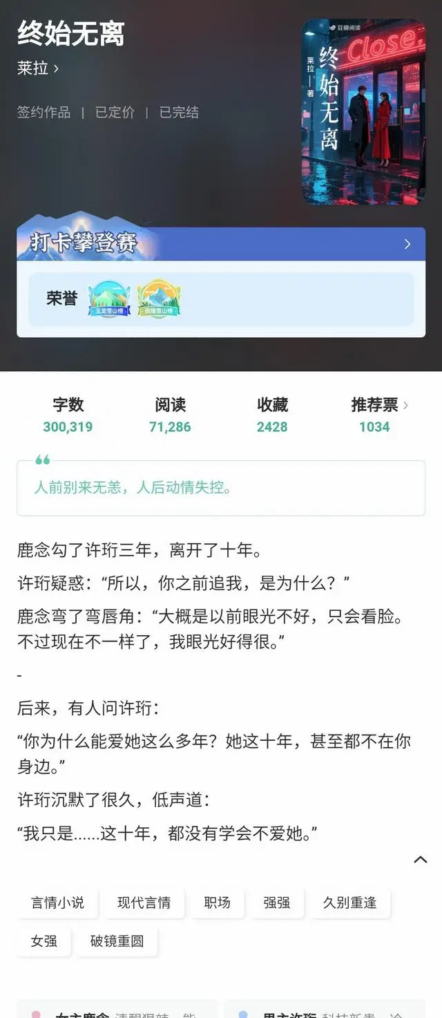 《终始无离》定档官宣：莱拉饰演明艳女博士霸总，十年后与科技新贵重逢破镜 现场图