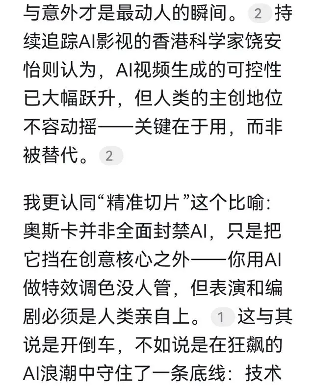 奥斯卡2026年新规：AI演员禁参演奖，AI剧本不得竞逐编剧奖 细节速览