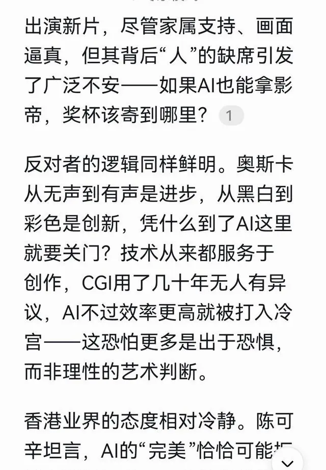 奥斯卡2026年新规：AI演员禁参演奖，AI剧本不得竞逐编剧奖 相关图片